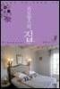 [대여] 프로방스의 집