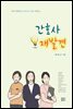 간호사 재발견