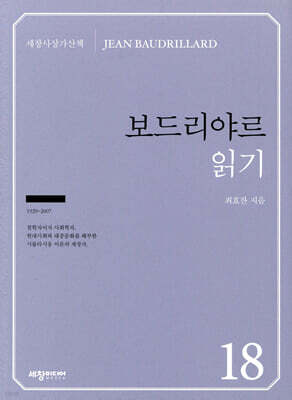 보드리야르 읽기