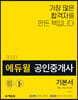2020 에듀윌 공인중개사 1차 기본서 부동산학개론