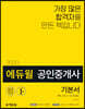 2020 에듀윌 공인중개사 1차 기본서 민법 및 민사특별법