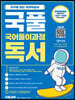 국어 풀이 과정 국풀독서 (2020년)