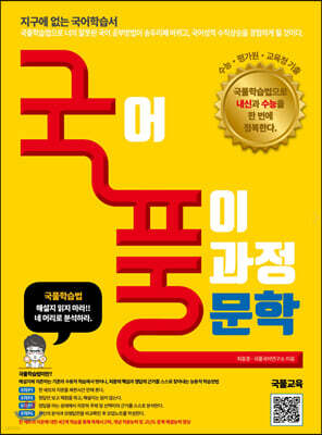 국어 풀이 과정 국풀문학 (2020년)