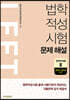 법학적성시험 LEET 문제 해설 언어이해 2 (2015~2010학년도)
