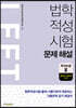 법학적성시험 LEET 문제 해설 추리논증 2 (2015~2010학년도)