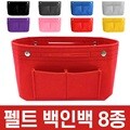 펠트 백인백 기저귀가방 이너백 쇼퍼백 버킷백 가방정리 부직포가방 보조가방