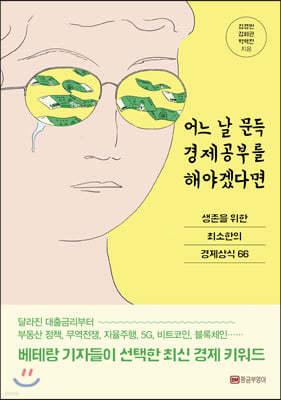 어느 날 문득 경제공부를 해야겠다면