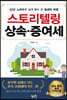 스토리텔링 상속·증여세