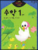 반짝! 생각이 켜지는 집 공부 만2세 수학 1단계