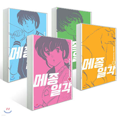 메종일각 신장판 1~4권 세트