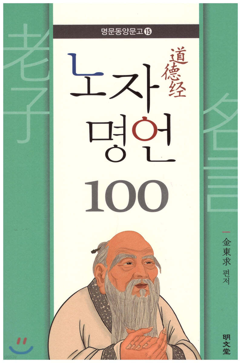 노자 명언 100