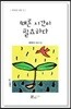 때론 시간이 필요하다 (제8시집)