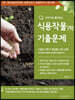 2020 이야기로 풀어보는 식용작물(학) 기출문제