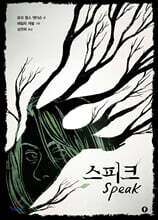 스피크