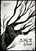 스피크