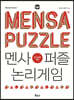 멘사퍼즐 논리게임