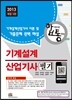 2013 기계설계 산업기사 필기