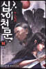 십이천문 14