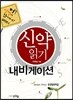 신약읽기 내비게이션