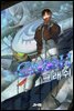 크래쉬(Crash) 3권