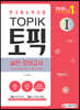 2020 한국어능력시험 TOPIK I 토픽 I 실전 모의고사