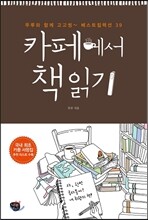 카페에서 책 읽기