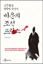 비운의 조선 프린스