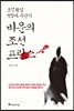 비운의 조선 프린스