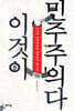 이것이 민주주의다