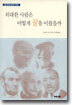 위대한 사람은 어떻게 꿈을 이뤘을까