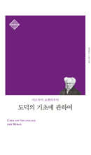 도덕의 기초에 관하여