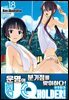 유큐홀더!(UQ HOLDER!) 18권