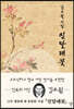 진달래꽃 김소월 시모음
