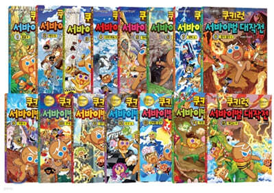 쿠키런 서바이벌 대작전 1~15권 세트