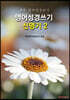 영어성경쓰기 신명기2