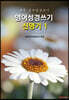 영어성경쓰기 신명기1