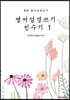 영어성경쓰기 민수기 1