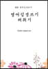 영어성경쓰기 레위기