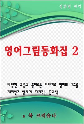 영어그림동화집 2