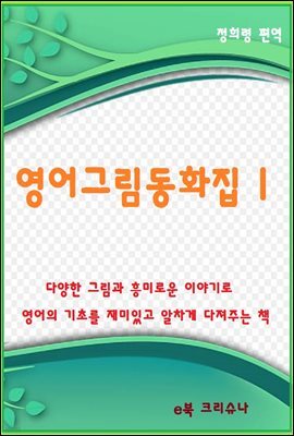 영어그림동화집 1