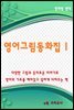 영어그림동화집 1