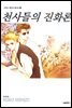 [대여] 천사들의 진화론