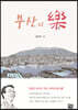부산의 락