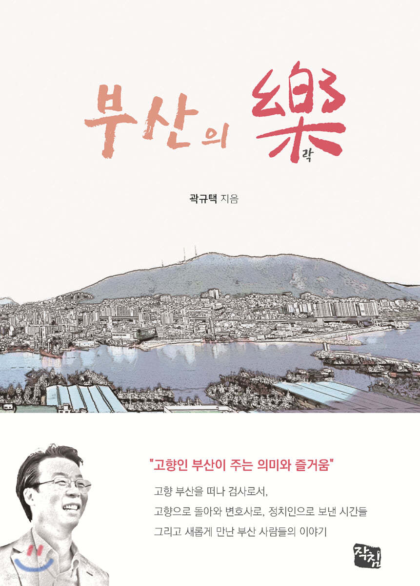 부산의 락