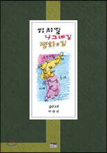 기차길 나그네길 평화의길
