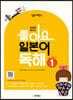 일본어뱅크 좋아요 일본어 독해 STEP 1