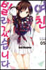 여친, 빌리겠습니다 5