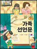 가족 선언문