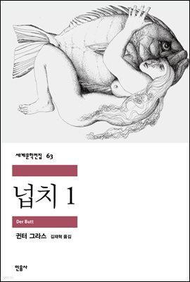 넙치 1 - 세계문학전집 063