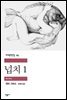 넙치 1 - 세계문학전집 063